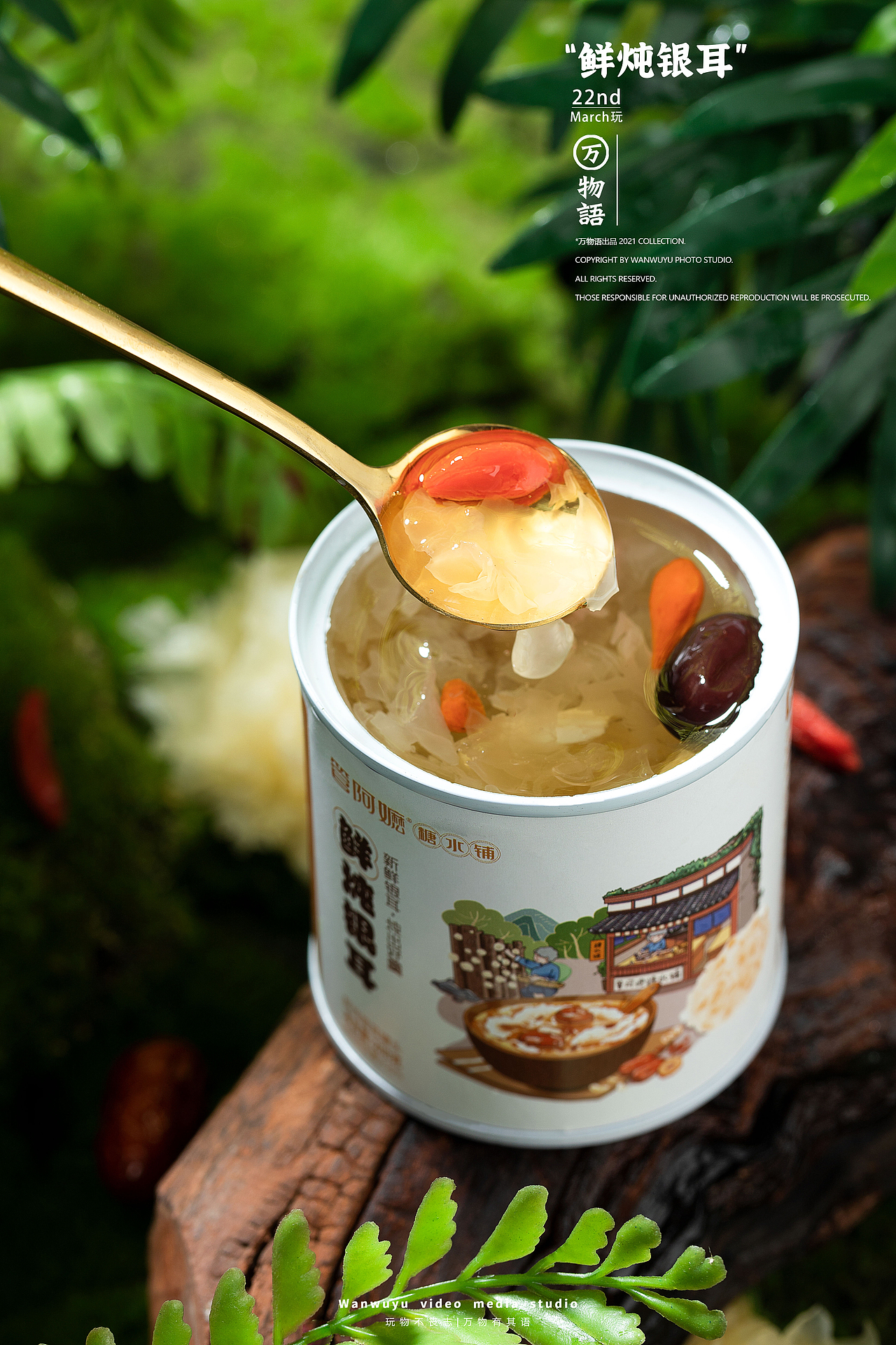 【美食摄影】鲜炖银耳拍摄