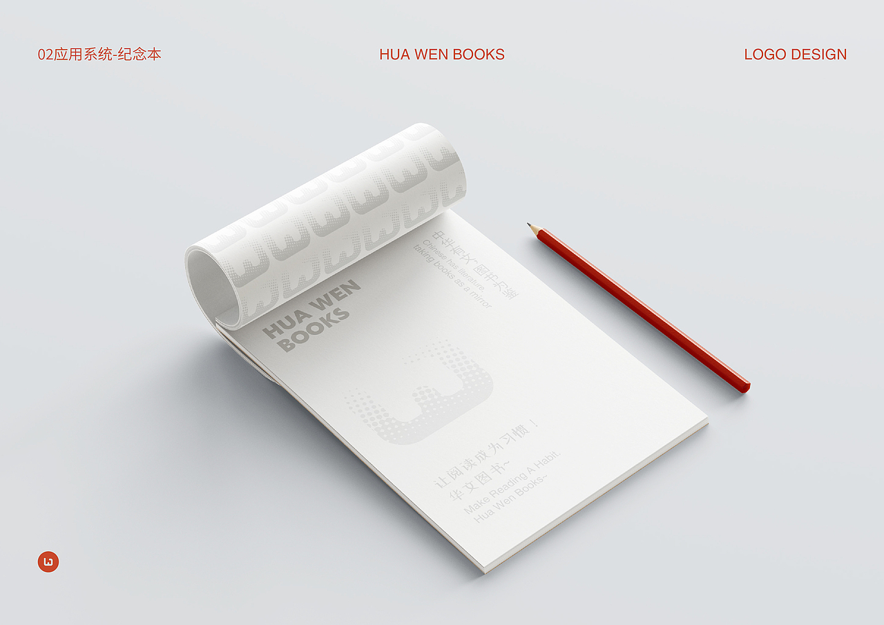 华文图书品牌设计