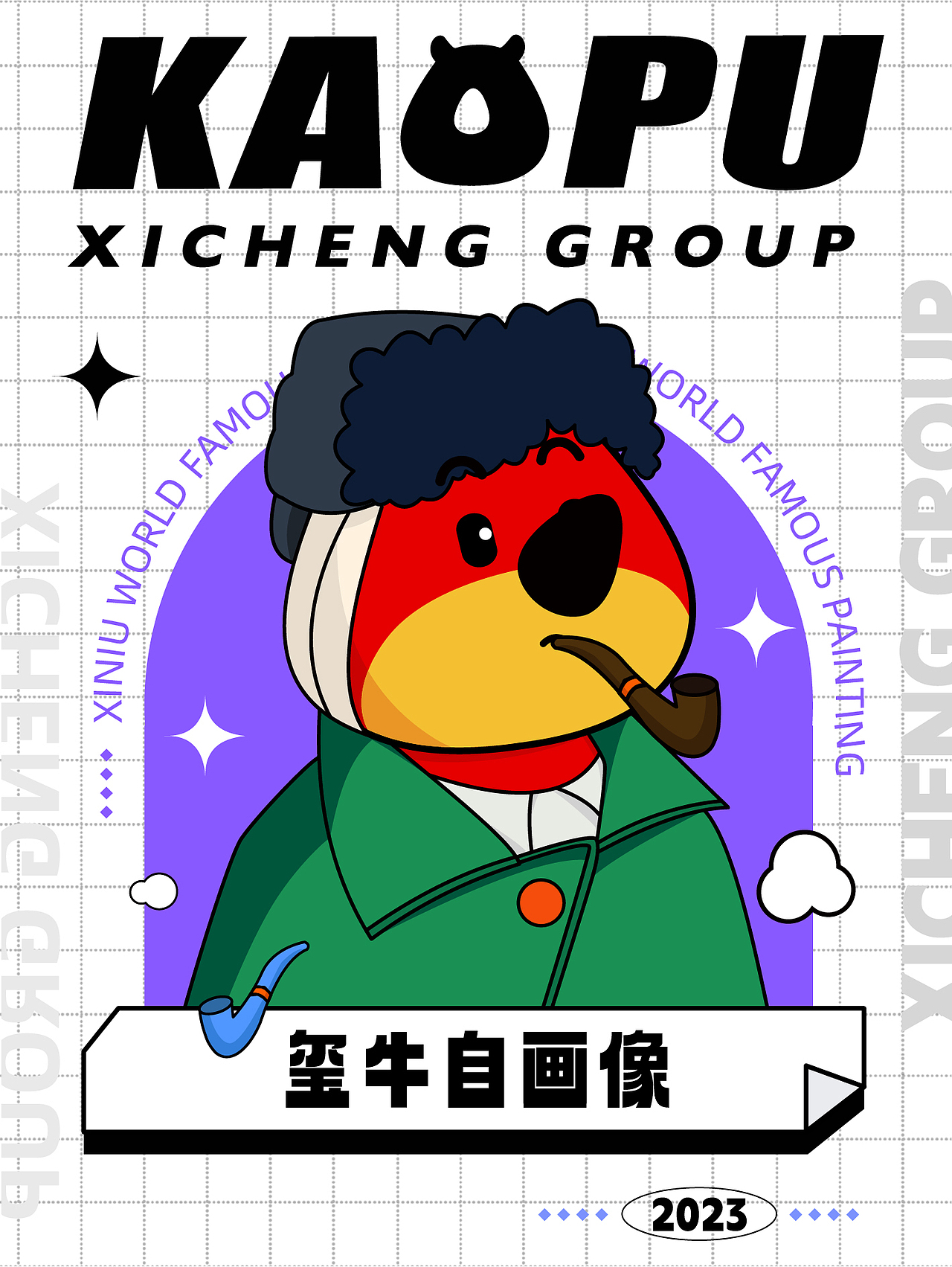 玺牛|世界名画系列（图ZMzQxMjIxOTEy） - 海报 - 站酷设计师玺承视觉原创素材 - 站酷ZCOOL