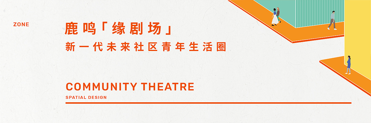 峻佳未来社区远景 | 半径之缘，微缩聚场（图ZMzAxNTU1NDc2） - 商业空间设计 - 站酷设计师峻佳设计KarvOne原创素材 - 站酷ZCOOL