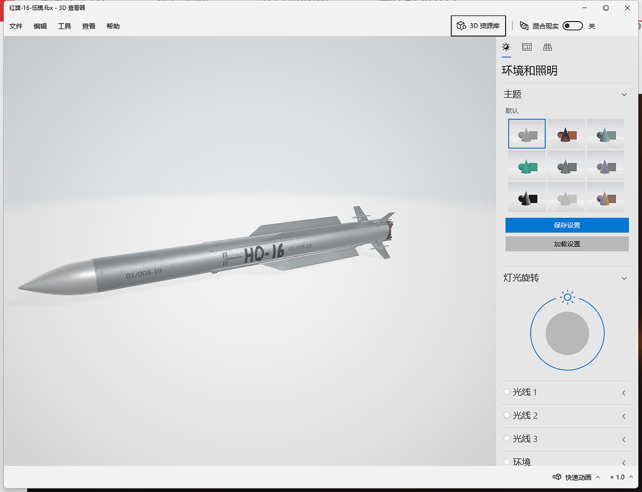 红旗16 防空导弹 HQ16 PBR 写实导弹 次世代