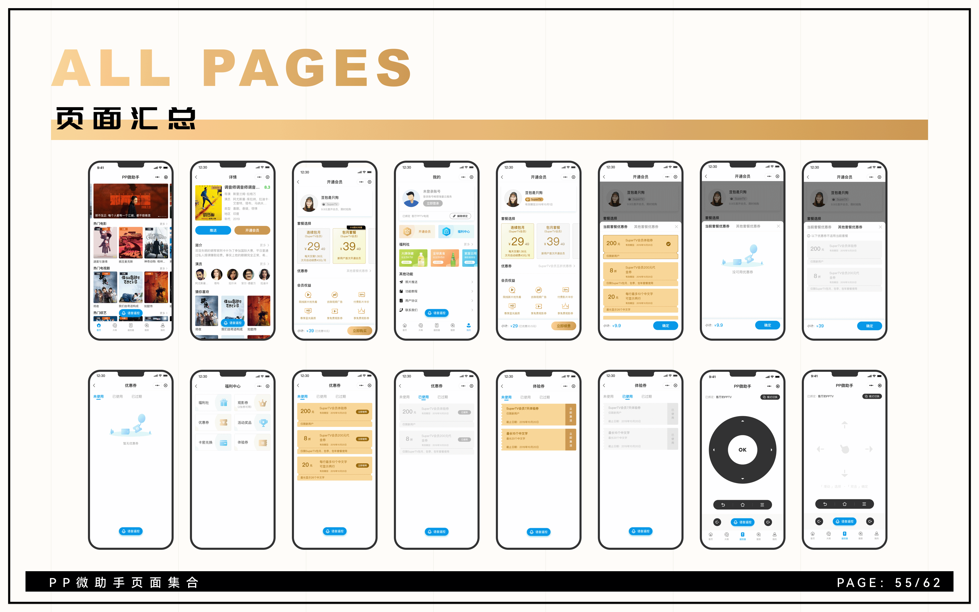 2018-2022项目整理/作品集（图ZMzEyODk1ODY0） - APP界面 - 站酷设计师松山小野人原创素材 - 站酷ZCOOL