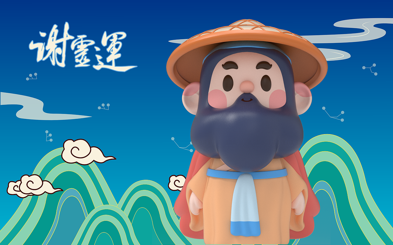 国潮ip谢灵运(中国 . 嵊州)