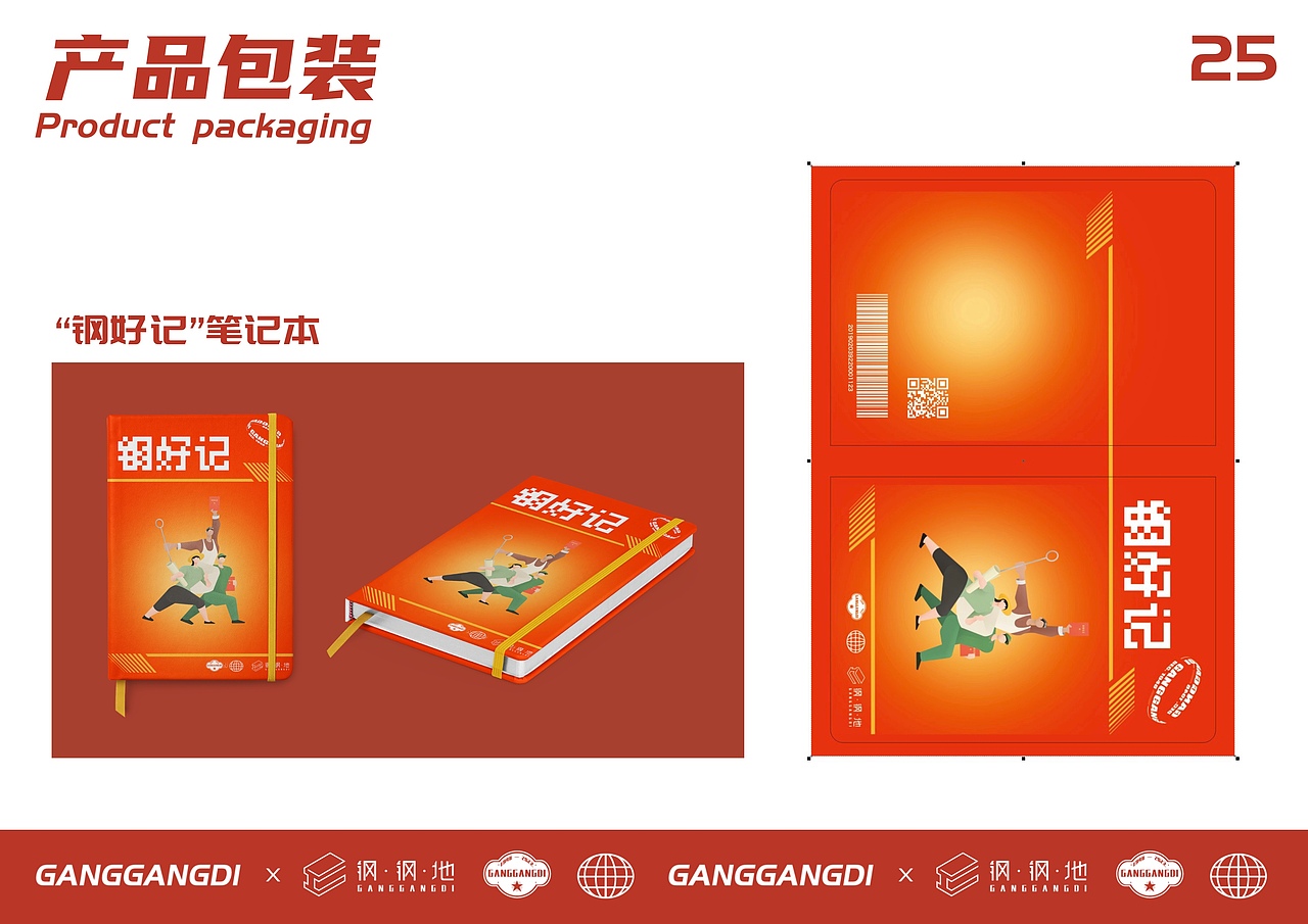 【文创品牌】钢钢地品牌形象设计（图ZMzUzMDM0OTI0） - 品牌 - 站酷设计师Greatartist1原创素材 - 站酷ZCOOL