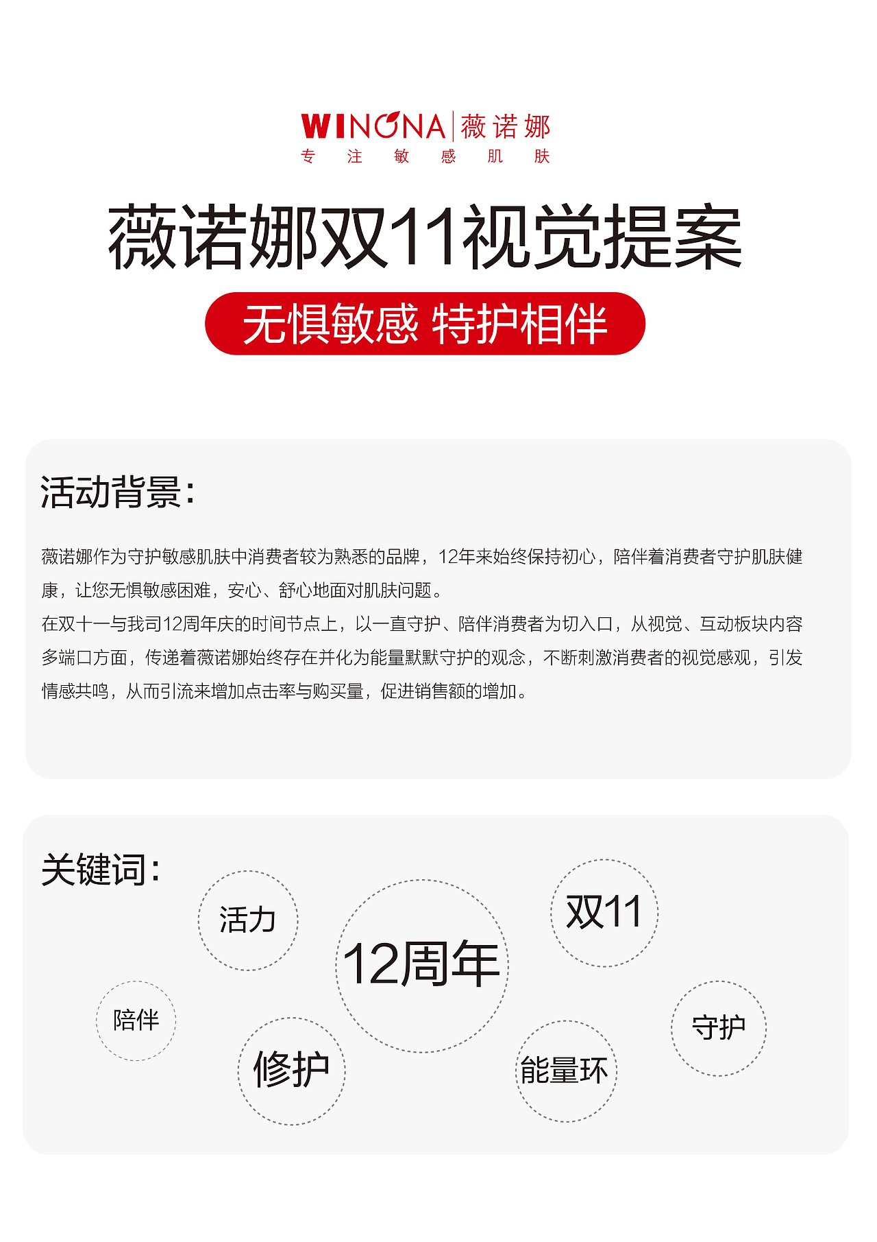 薇諾娜2022雙11（圖ZMzU3MzQ1NzQ0） - 海報 - 站酷設(shè)計師hanson華原創(chuàng)素材 - 站酷ZCOOL