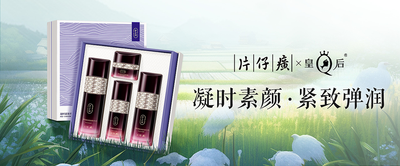 片仔癀官方旗舰店-2月3月日常海报