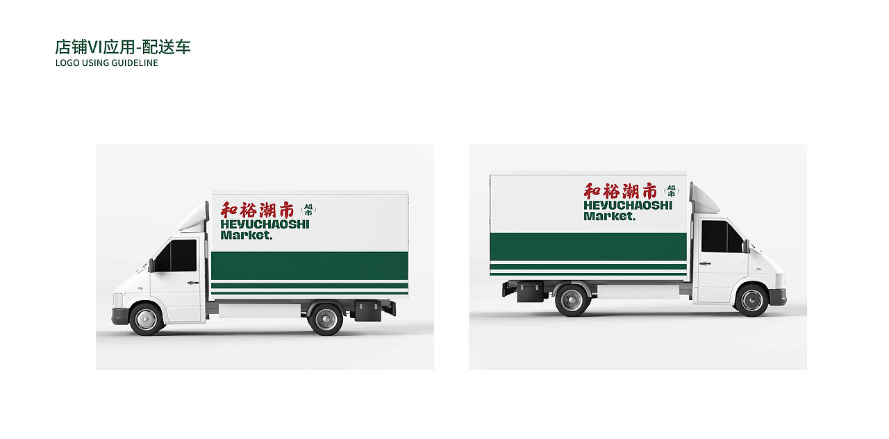 和裕潮市品牌设计