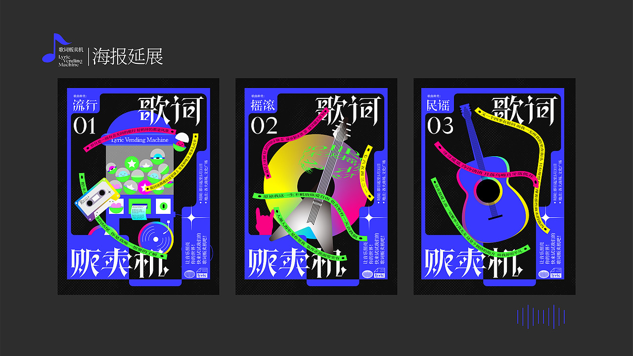 歌词贩卖机（图ZMzM4NDkzOTA4） - 海报 - 站酷设计师燕YANNN原创素材 - 站酷ZCOOL