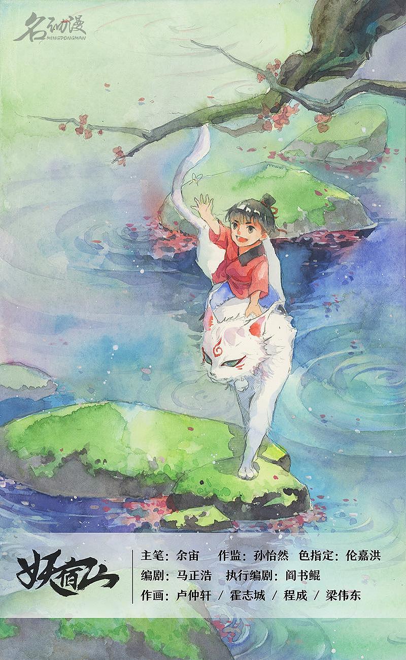 妖宿山（2）——上班摸个鱼，来看漫画吧（图ZMzQyMTc1MTQ4） - 短篇/格漫 - 站酷设计师布丁布丁布丁来啦原创素材 - 站酷ZCOOL