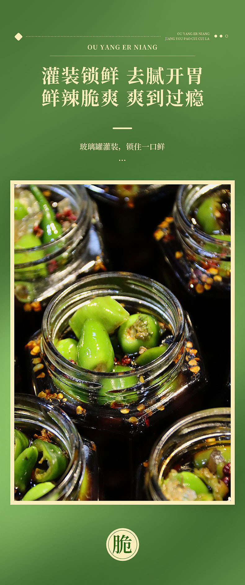 歐陽二孃醬油泡脆脆辣詳情頁設(shè)計（圖ZMzY0NDUzNDY4） - 電商 - 站酷設(shè)計師做設(shè)計的云木原創(chuàng)素材 - 站酷ZCOOL