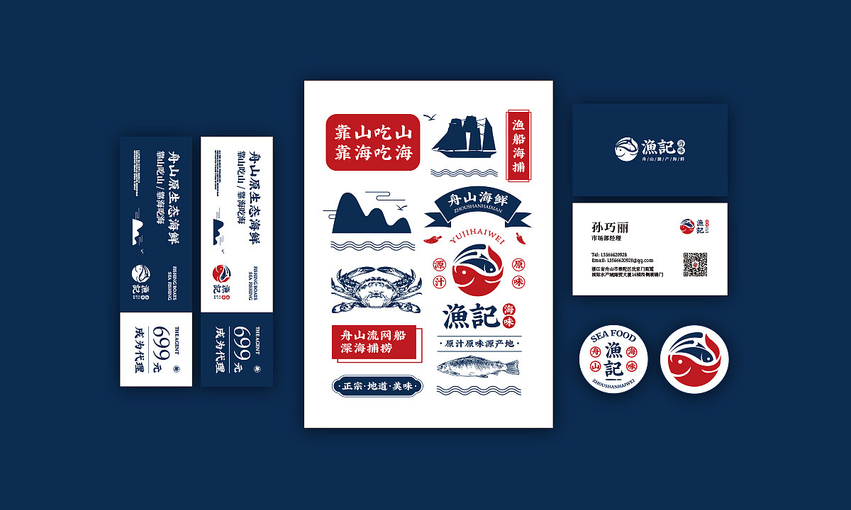 渔记海味VI设计（图ZMzA5NDM1MTQ4） - 品牌 - 站酷设计师舒先生1号原创素材 - 站酷ZCOOL