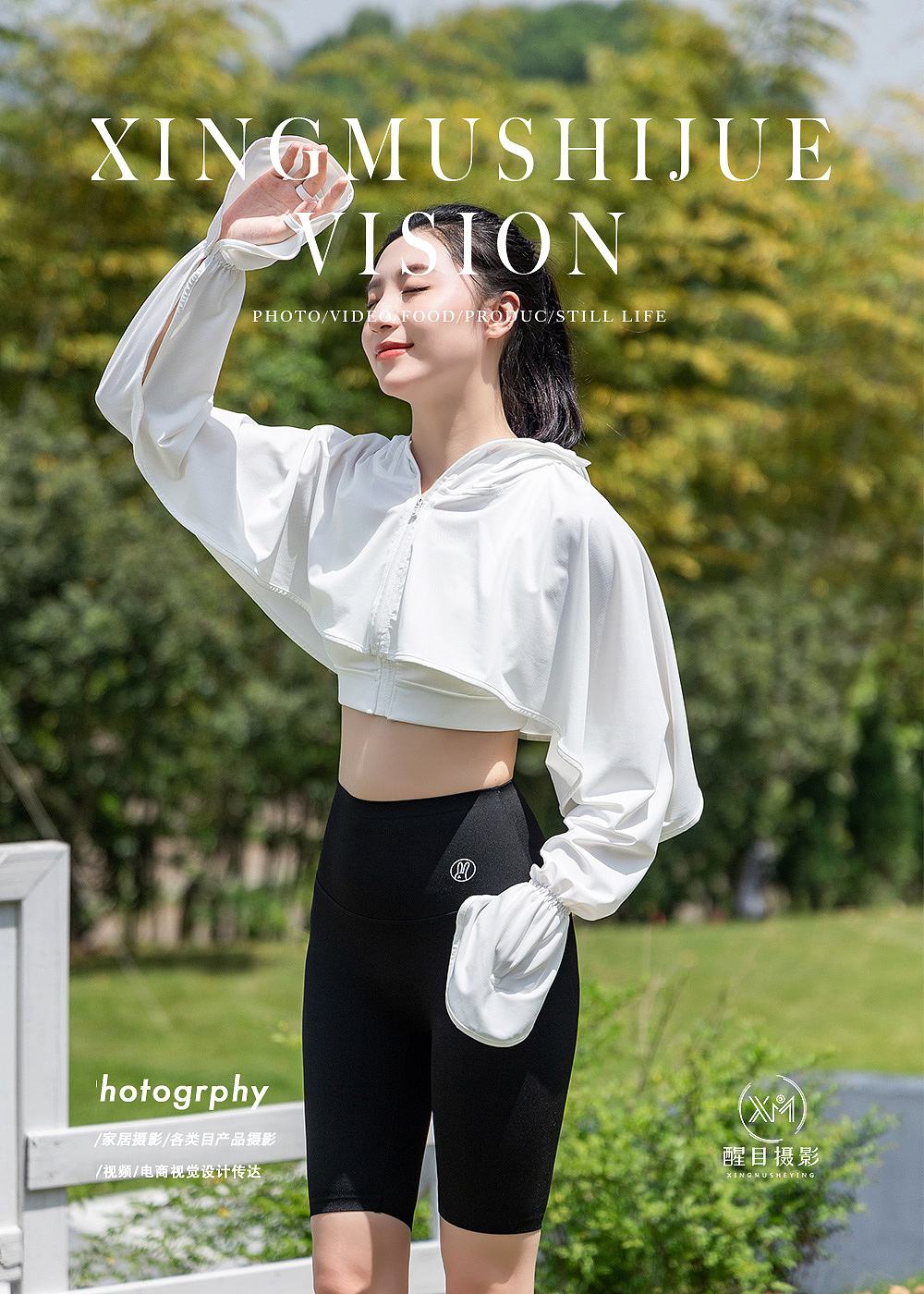 户外服饰/防晒衣