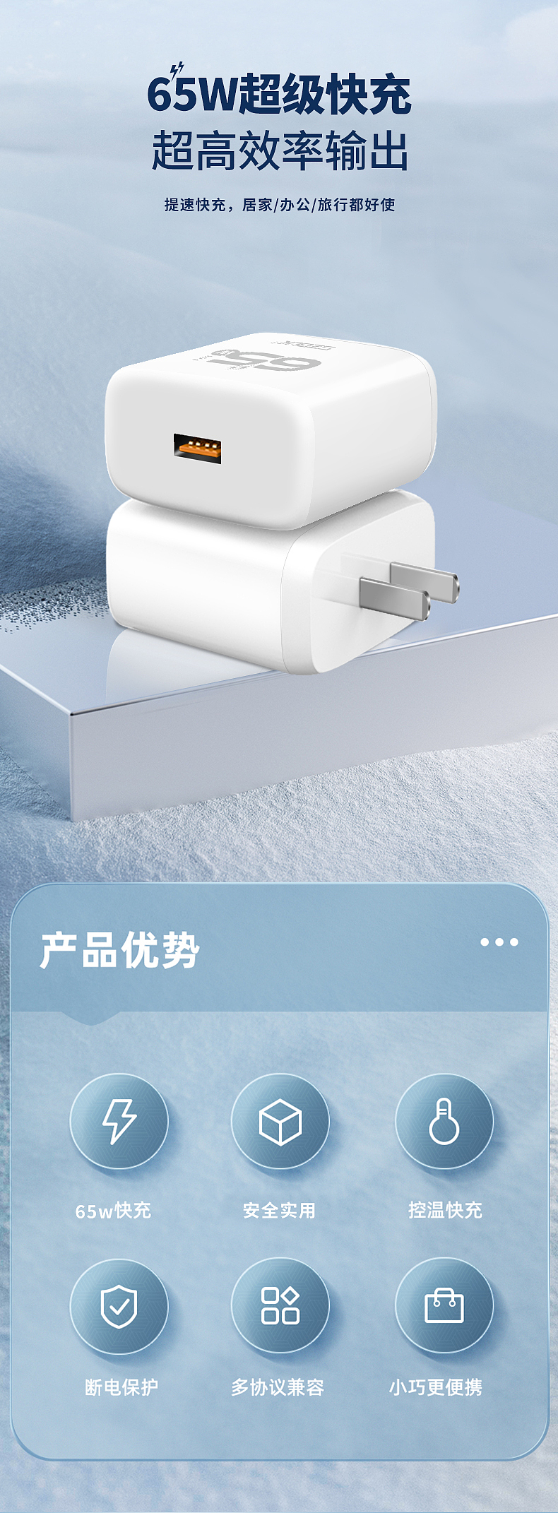 65充电器(电商主图详情制作)