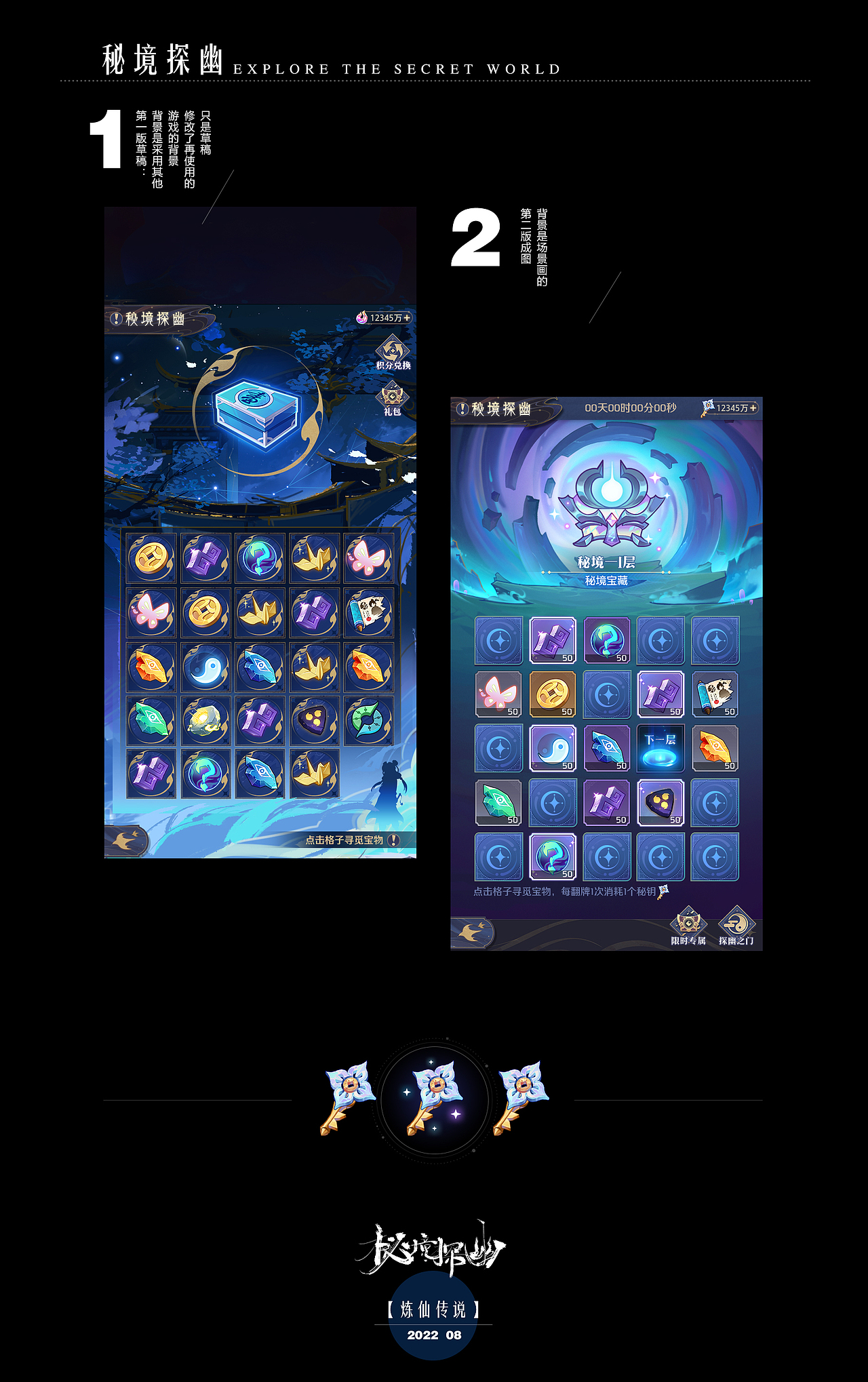 《炼仙传说》部分界面设计分享