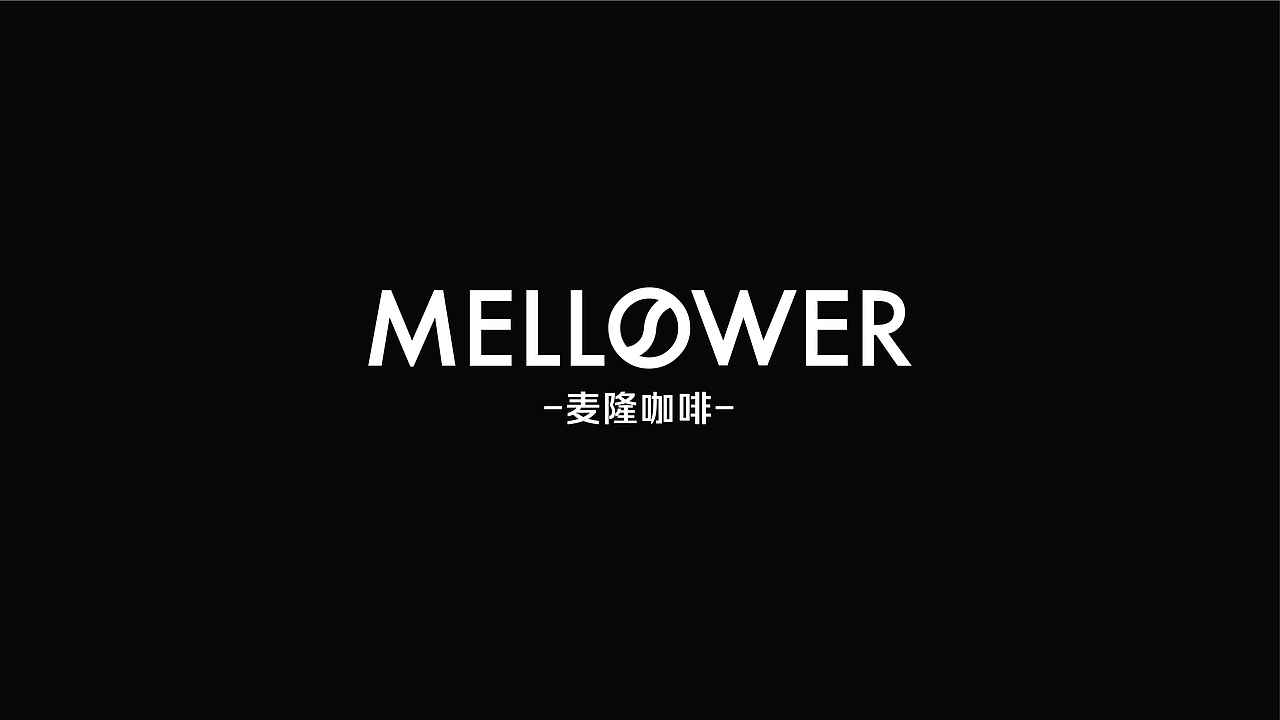 麦隆咖啡品牌设计（模拟练习）（图ZMzAzMzE1OTQ4） - 品牌 - 站酷设计师欲加薪原创素材 - 站酷ZCOOL