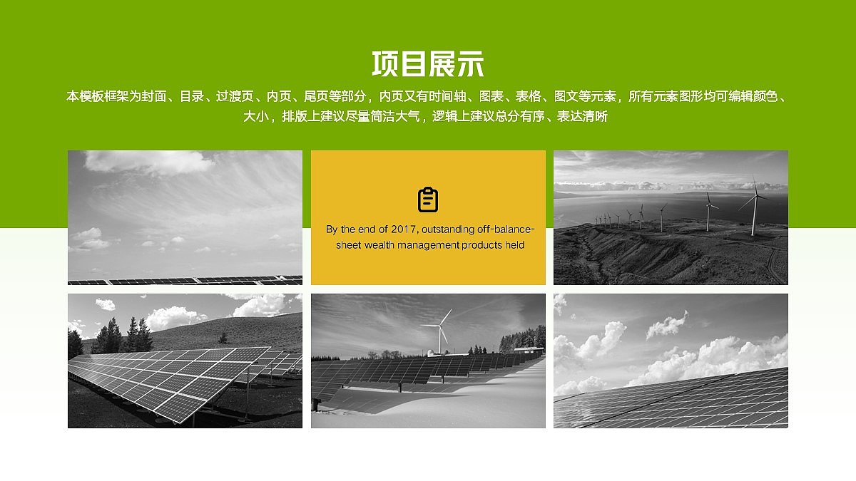 免费PPT模板！太阳能光伏PPT！配色太养眼～（图ZMjk3Nzg3Njky） - PPT/Keynote - 站酷设计师阿拉丁PPT原创素材 - 站酷ZCOOL