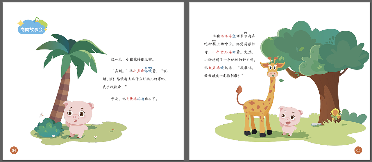 语文讲义内页插图