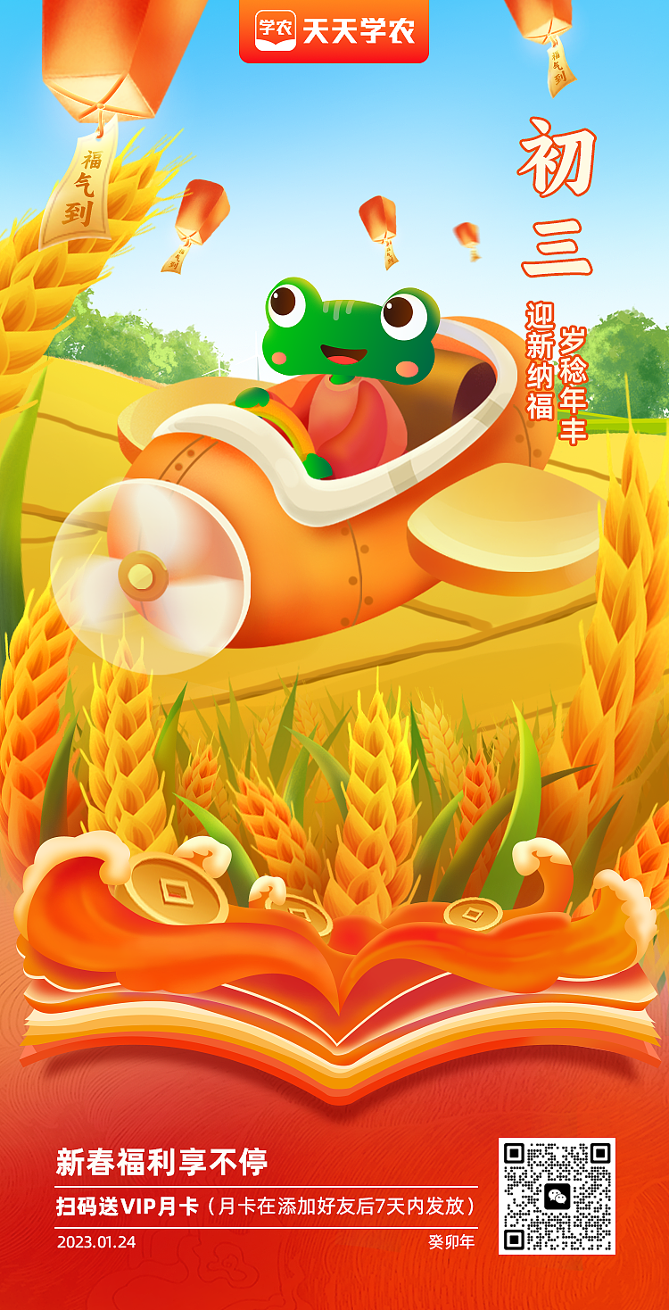 2023新年系列海报