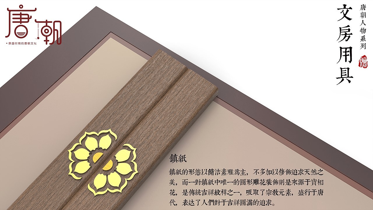 “唐潮”文房用具设计（图ZMzM2ODg4ODUy） - 其他工业/产品 - 站酷设计师目力有品原创素材 - 站酷ZCOOL