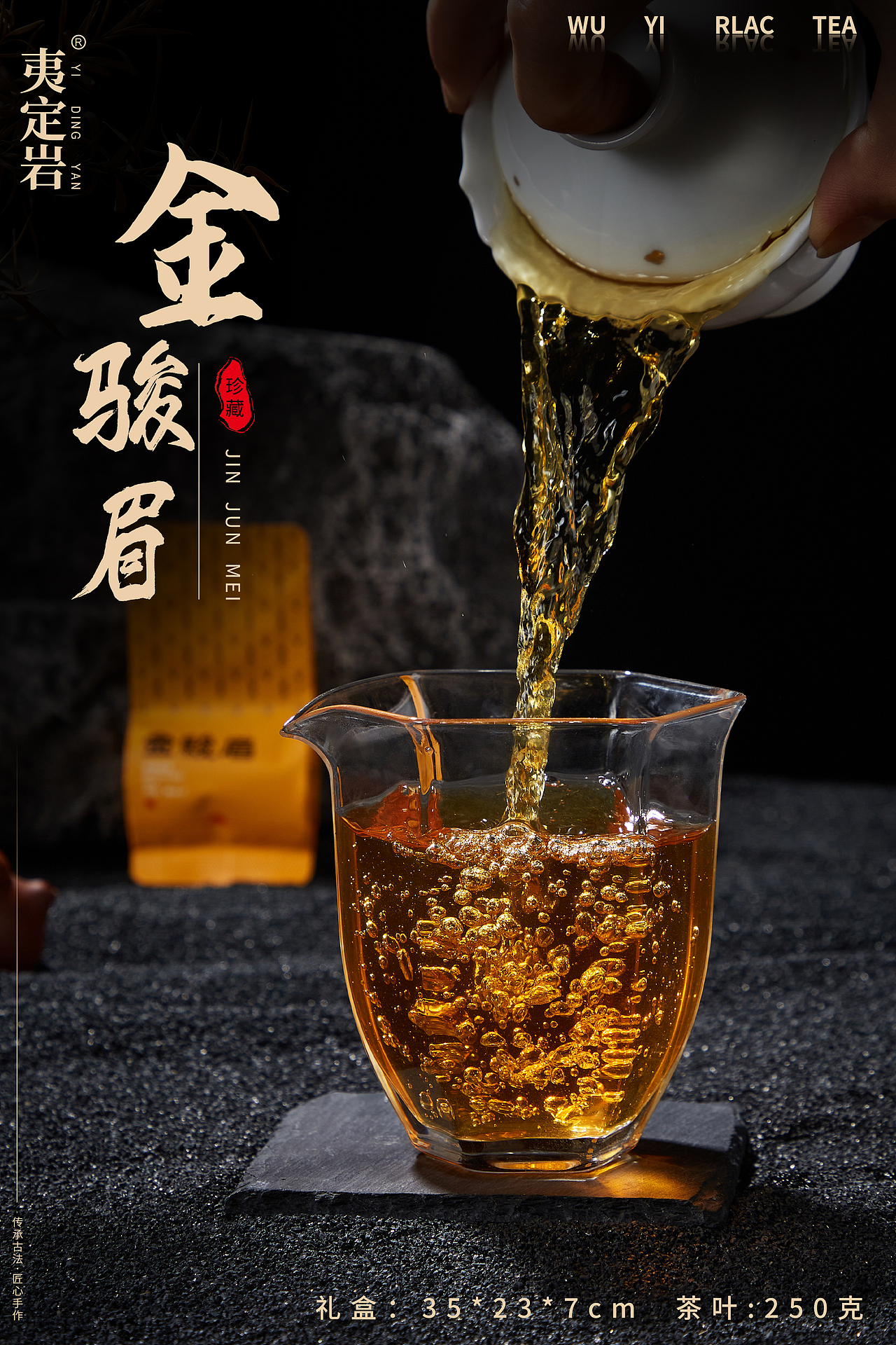 大红袍金骏眉肉桂正山小种红茶拍摄产品摄影详情页设计