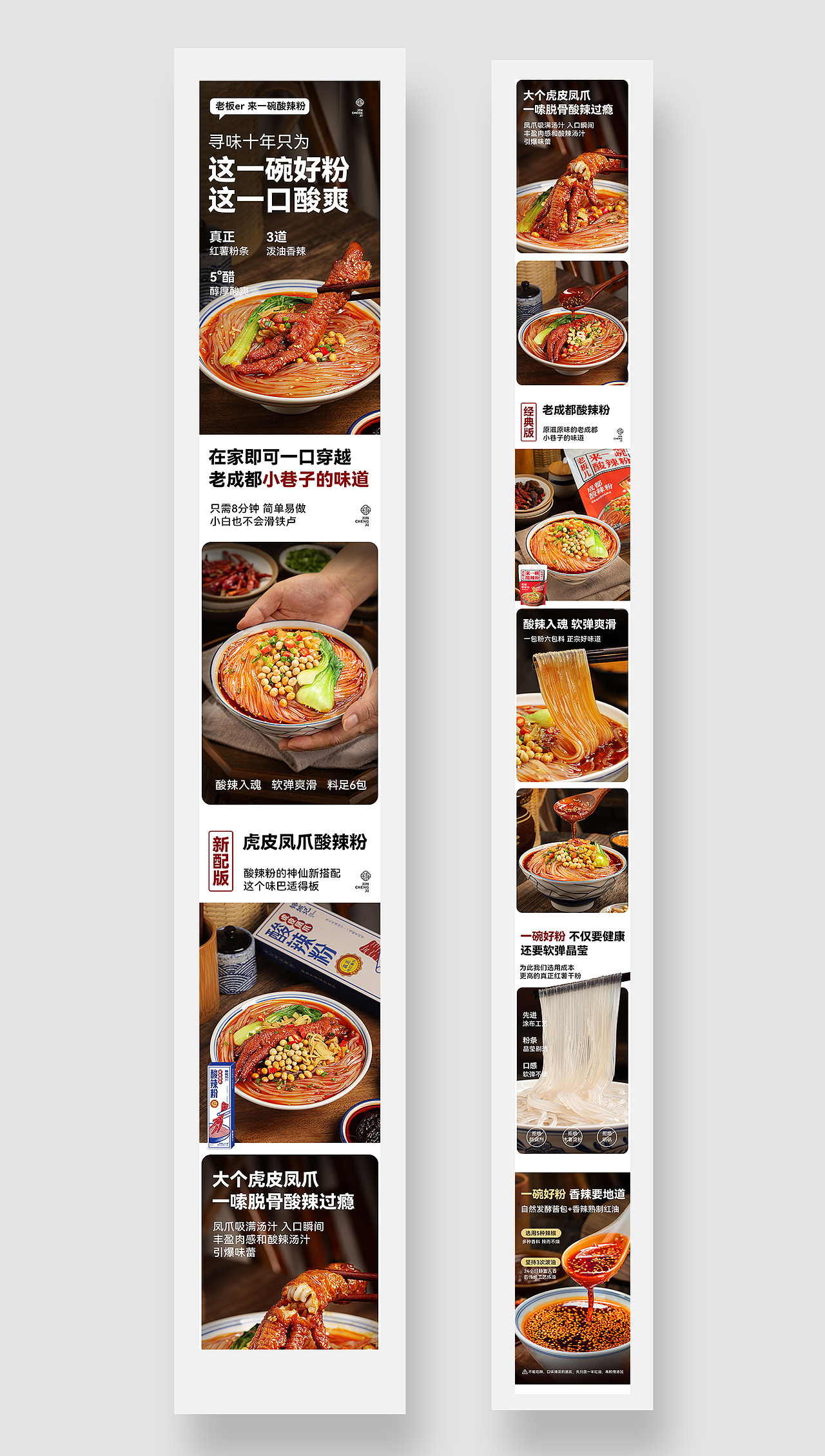 锦城记-酸辣粉&蜀欢-辣椒面/详情页/拍摄展示（图ZMzQ5NTQ1NjY4） - 电商 - 站酷设计师PX像素创意原创素材 - 站酷ZCOOL