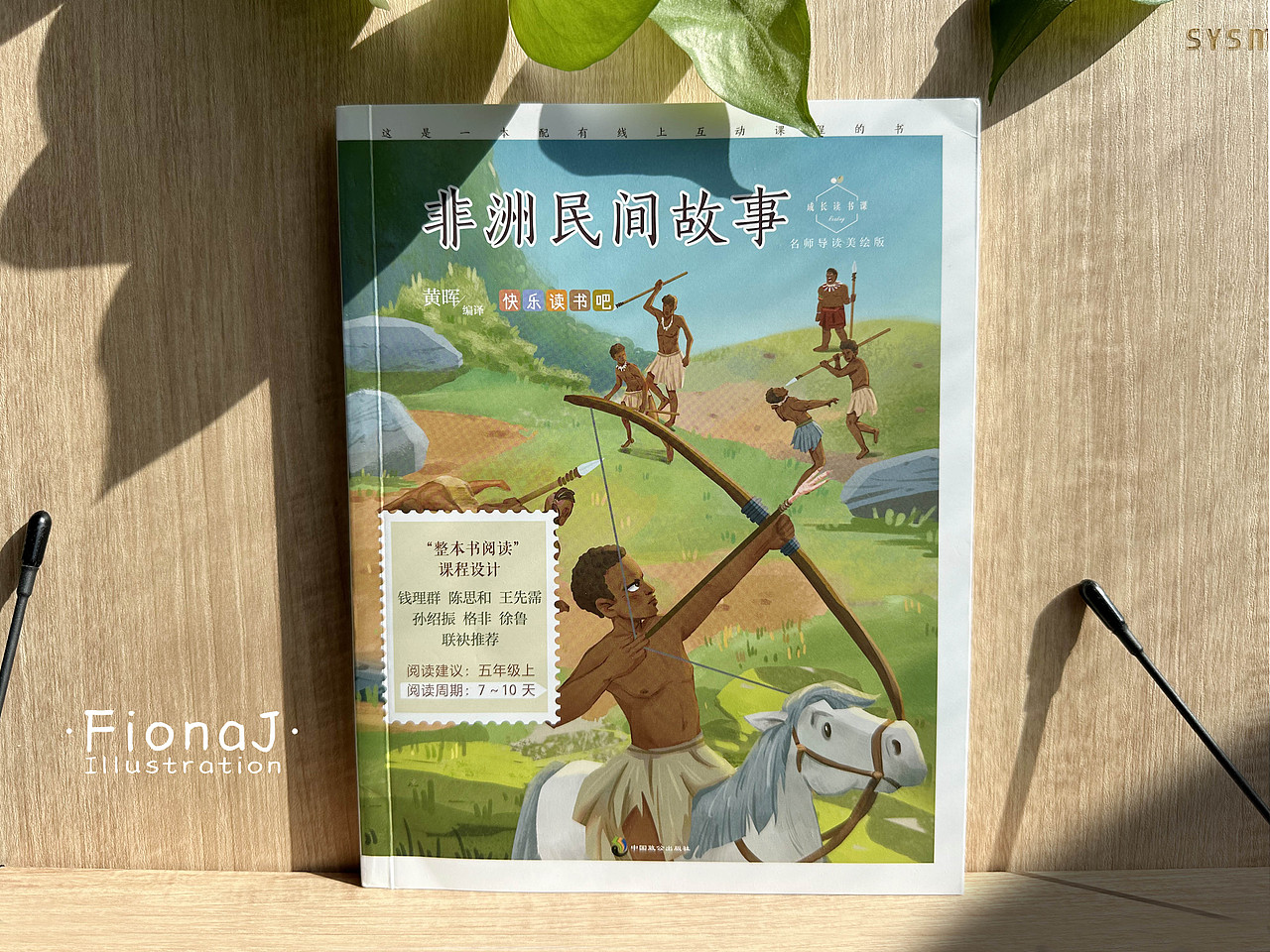 《非洲民间故事》与《爱的教育》的插图