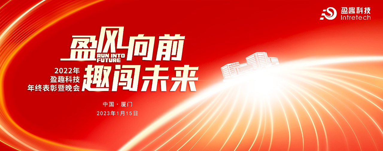 年会KV/主画面/主视觉/舞美