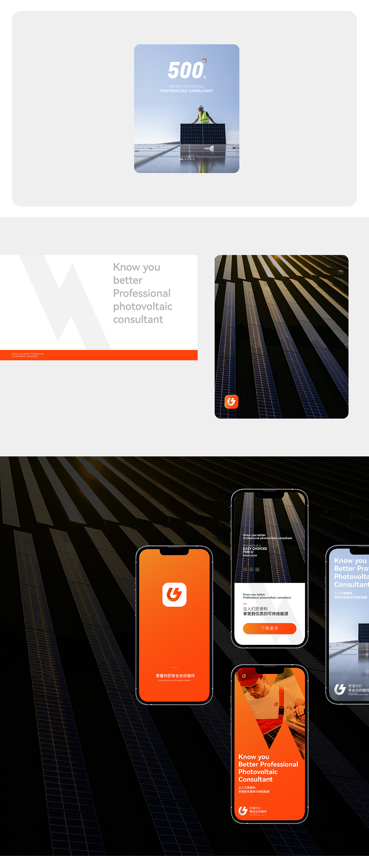Ulight光伏行业品牌全案及App设计/ENTER案例