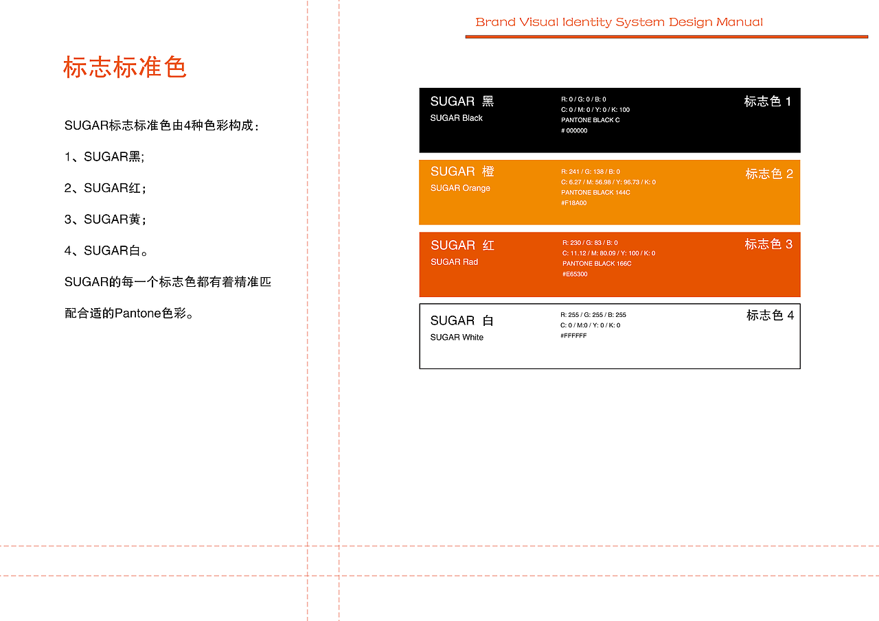 SUGAR品牌标识指引手册（图ZMzU5MzMwMDg0） - 宣传物料 - 站酷设计师fVVq7FE98a原创素材 - 站酷ZCOOL