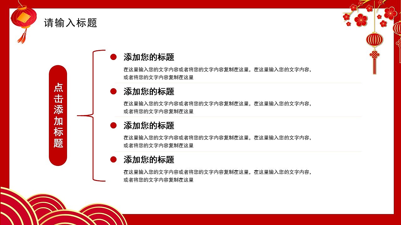 恭贺新春龙年吉祥商务总结新年计划PPT模板