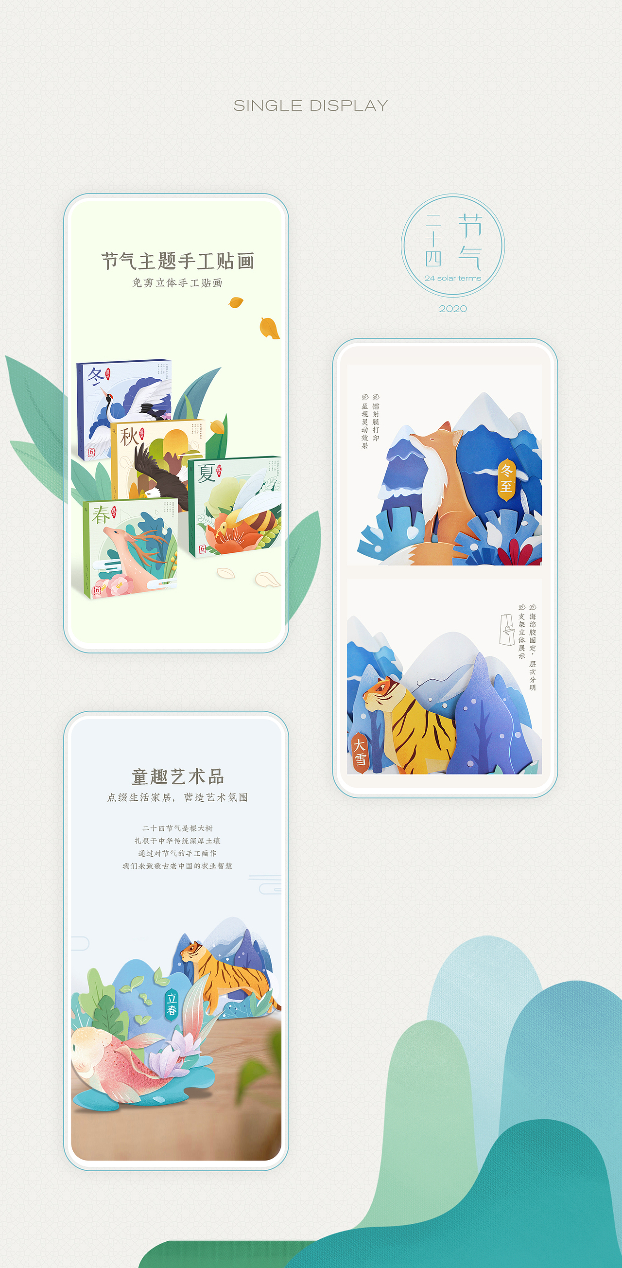 二十四节气—手工作品（图ZMzAxODY1NjIw） - 儿童插画 - 站酷设计师阿北_Betty原创素材 - 站酷ZCOOL