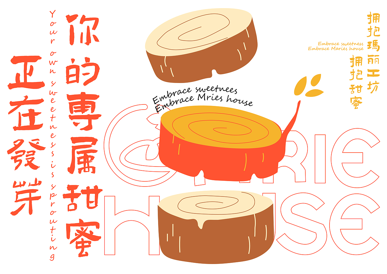 「玛丽工坊-Marie House」面包烘焙品牌设计