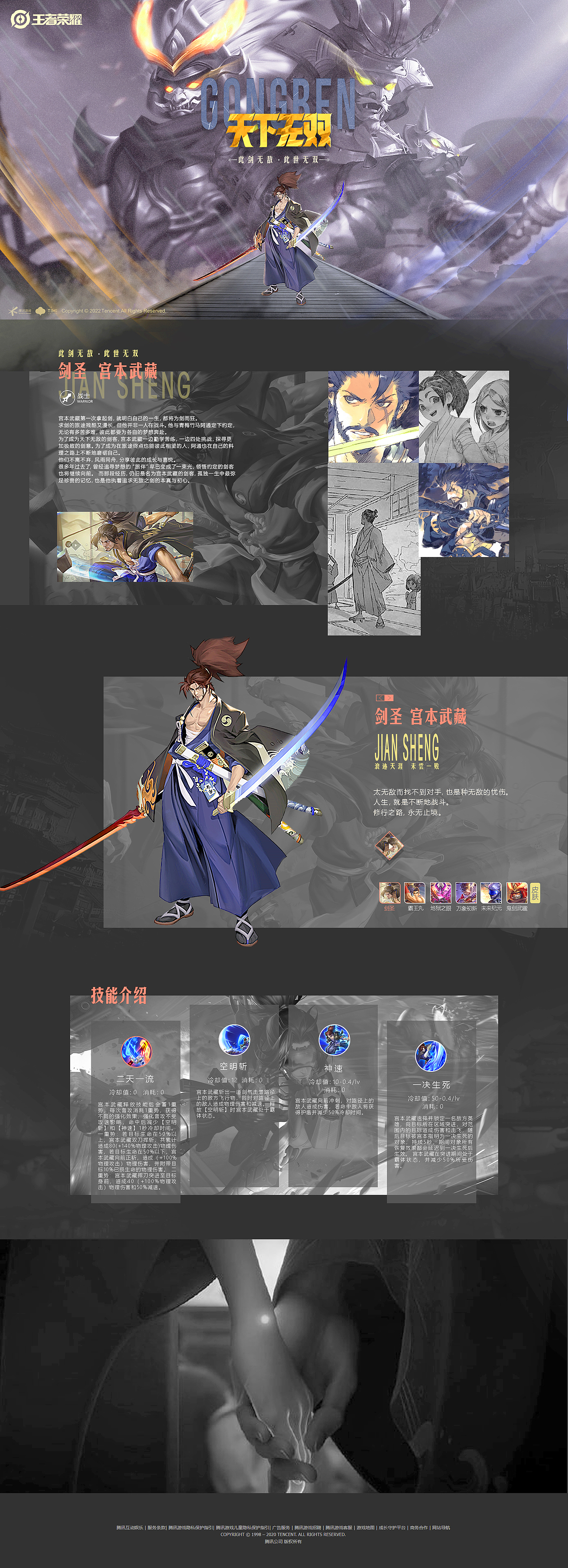 《王者荣耀》重塑英雄宫本武藏 练习作品（图ZMzI5OTU5NjA4） - 游戏/娱乐 - 站酷设计师语小尘原创素材 - 站酷ZCOOL