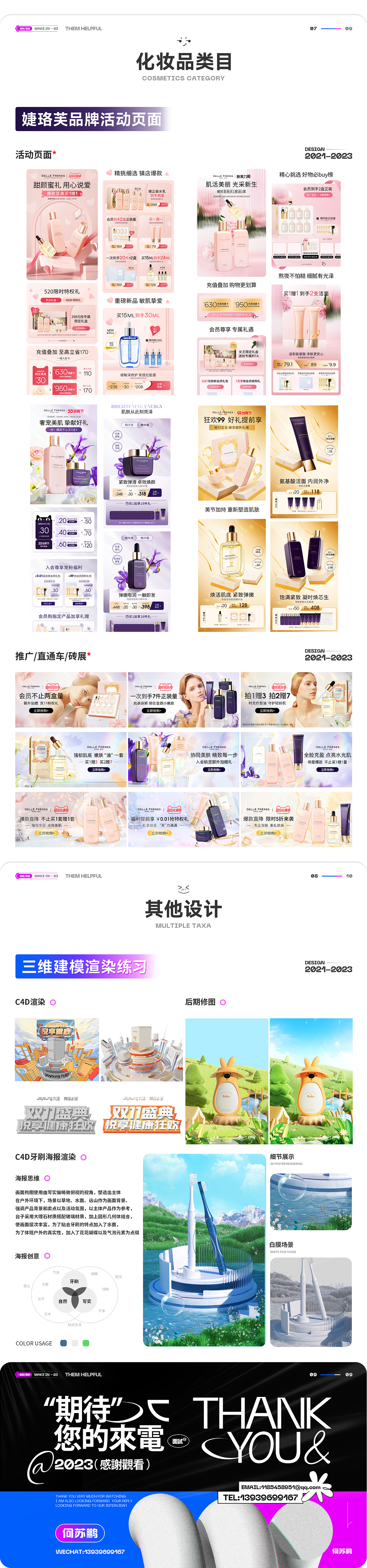 2021-2023电商设计作品整理