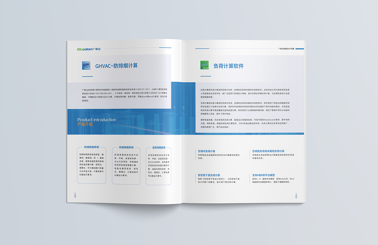 广联达房建设计产品画册