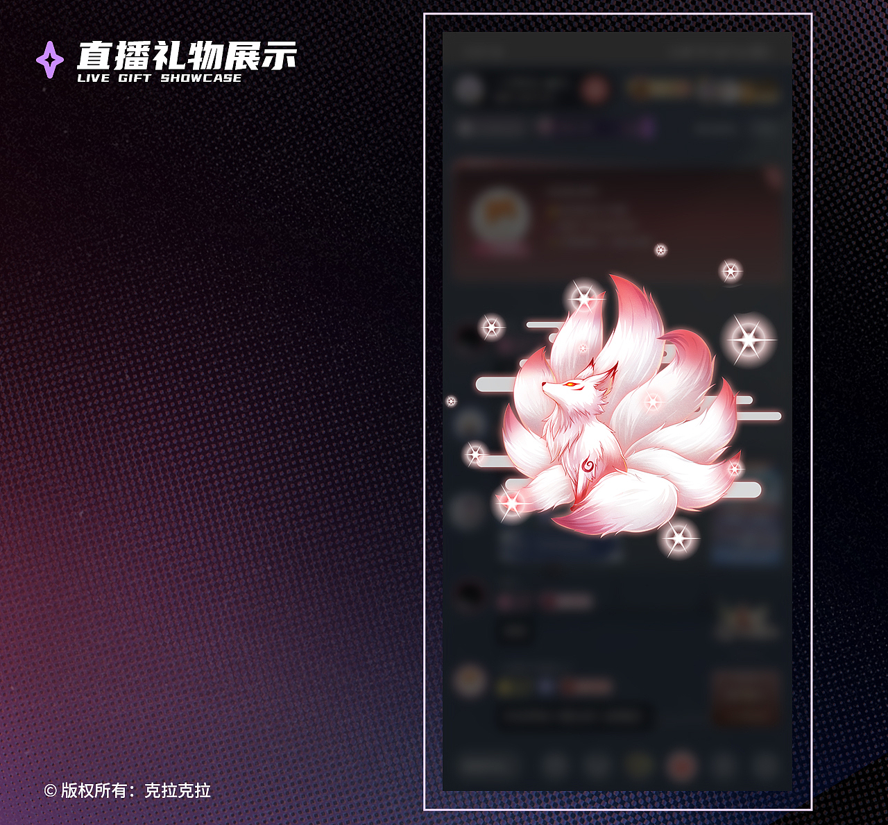 2020年克拉克拉直播礼物整理（图ZMzY1Njk1OTI0） - 商业插画 - 站酷设计师壹东耳原创素材 - 站酷ZCOOL