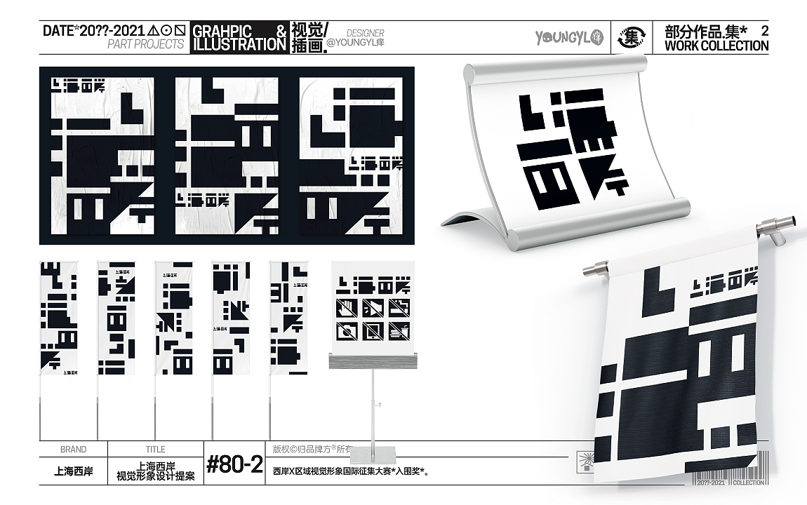 20??-2021部分作品.集* VOL.2（图ZMzQ5NTk2NzUy） - 其他平面 - 站酷设计师youngyl痒原创素材 - 站酷ZCOOL