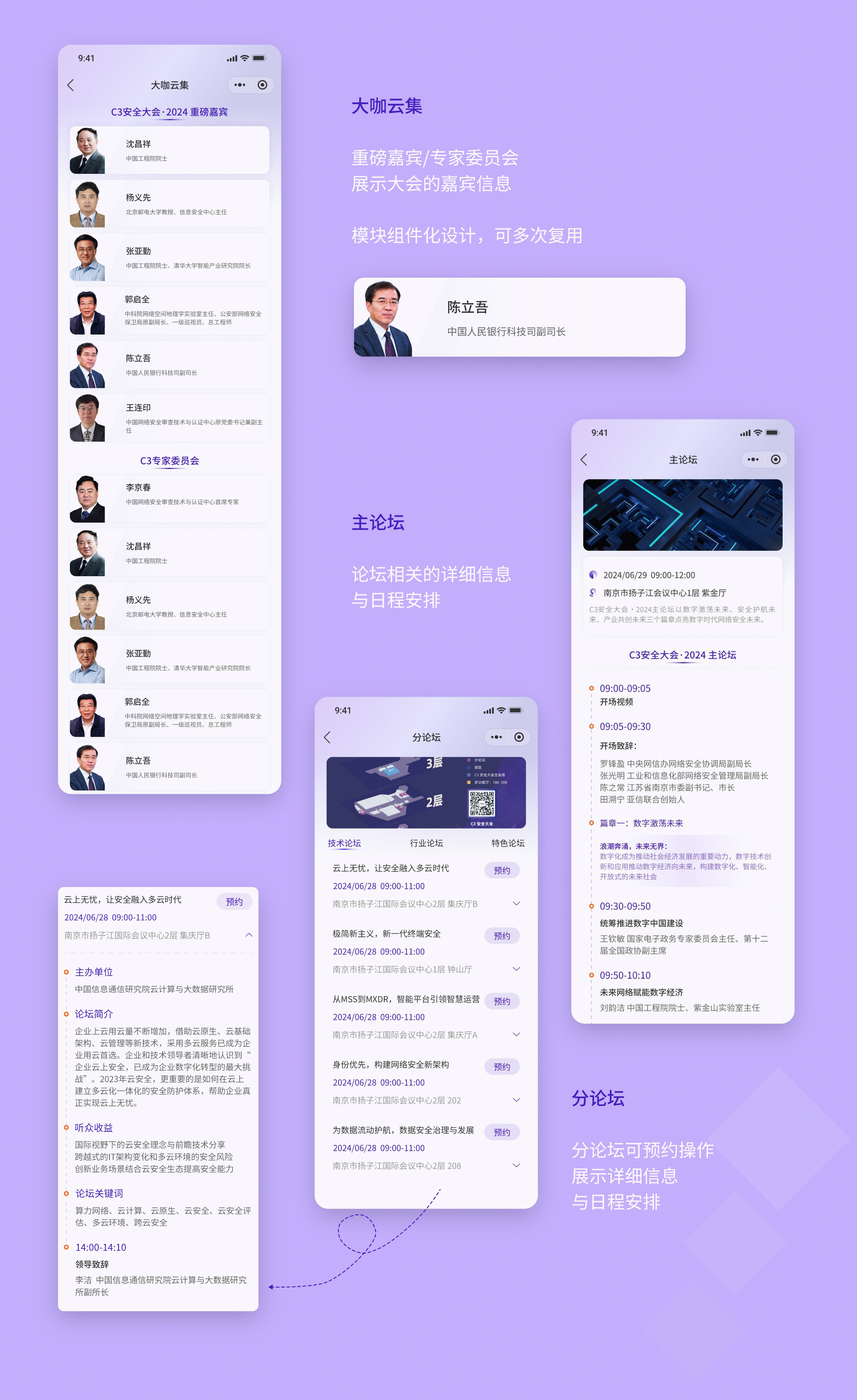 亚信—C3安全大会—小程序