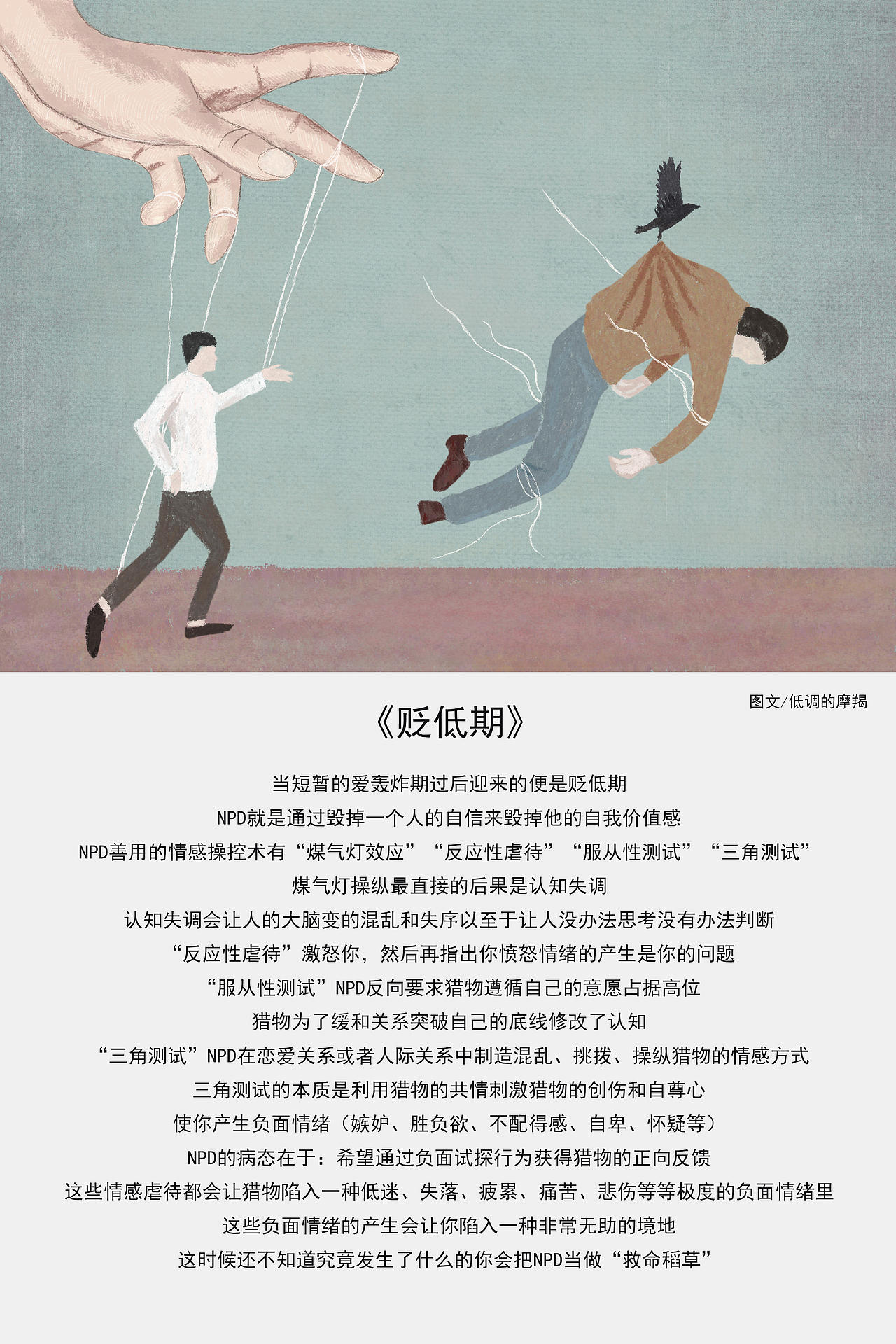 逃离有毒关系珍爱生命远离病态人格黑暗人格NPD