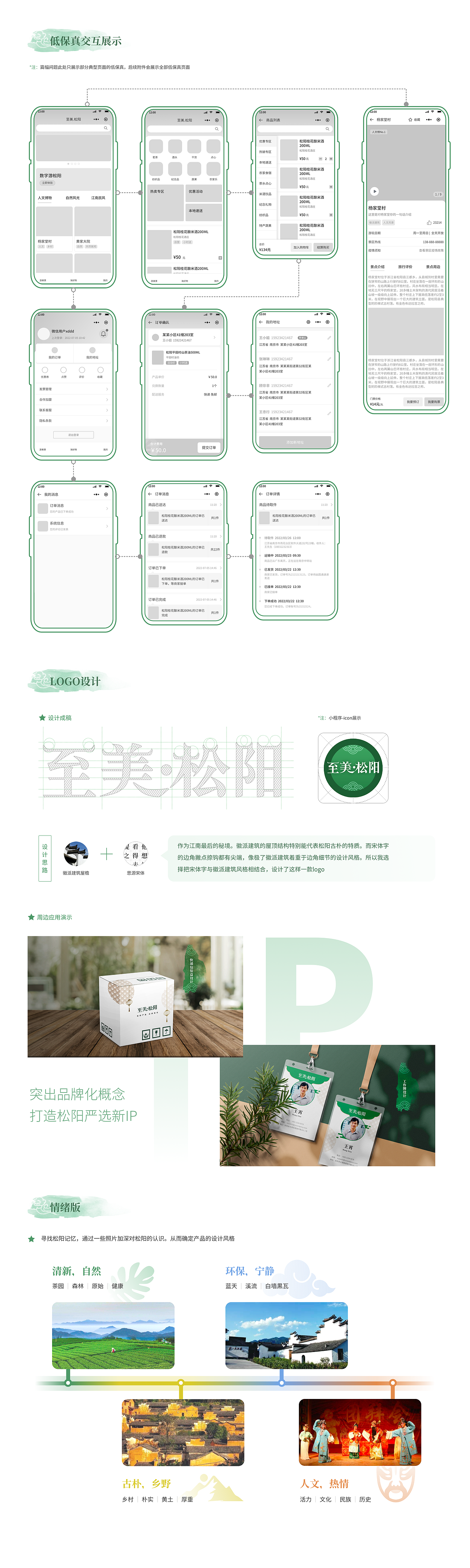 松阳文化旅游小程序设计（图ZMzE5OTE4MDc2） - APP界面 - 站酷设计师shakasagamu原创素材 - 站酷ZCOOL