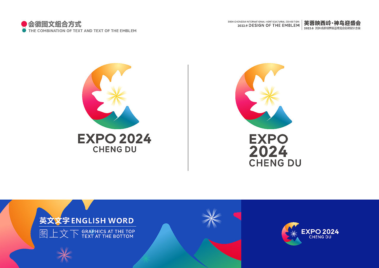 2024成都世园会会徽征集参与（图ZMzUxMzUyMjcy） - Logo - 站酷设计师IOHONG原创素材 - 站酷ZCOOL