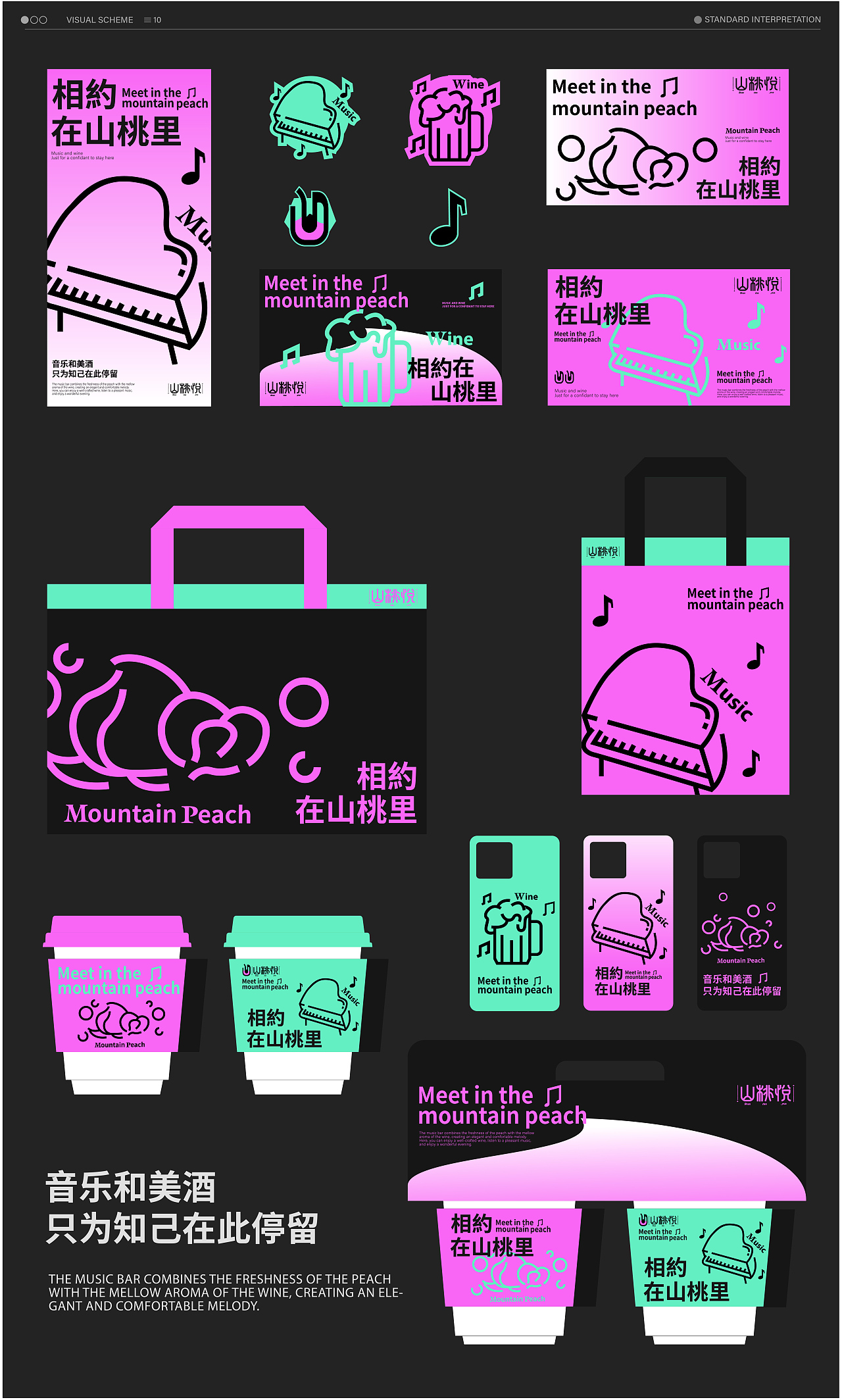 山桃悦音乐酒吧品牌全案设计（图ZMzYwNjUwNzYw） - 品牌 - 站酷设计师陌I年原创素材 - 站酷ZCOOL
