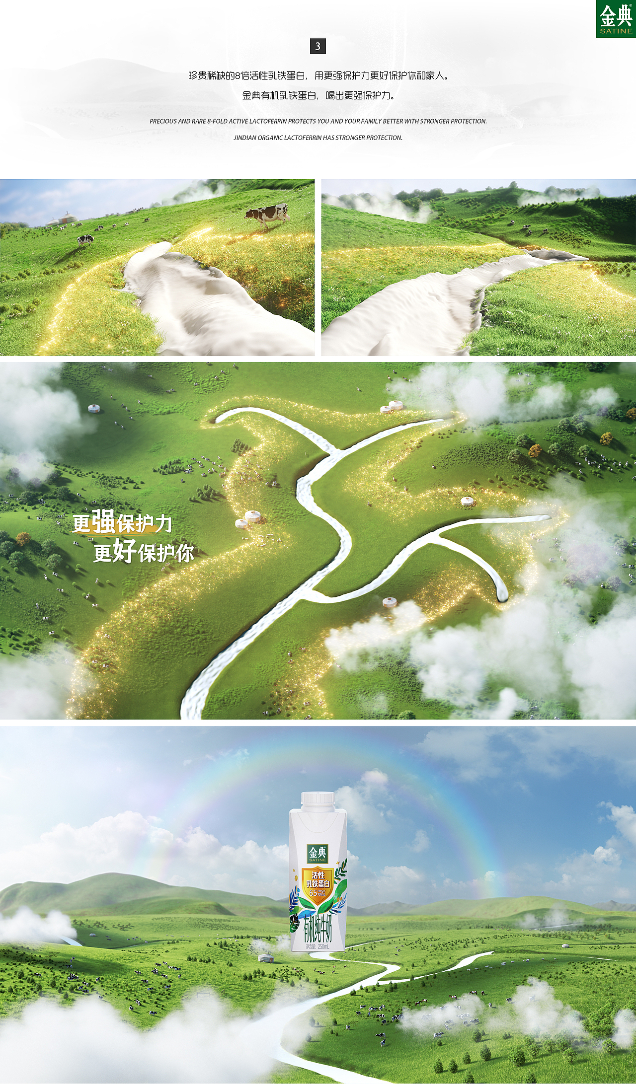 伊利金典牛奶-喝出更强保護力！（图ZMzQzMjAwMzg0） - 动画/影视 - 站酷设计师Rimble原创素材 - 站酷ZCOOL