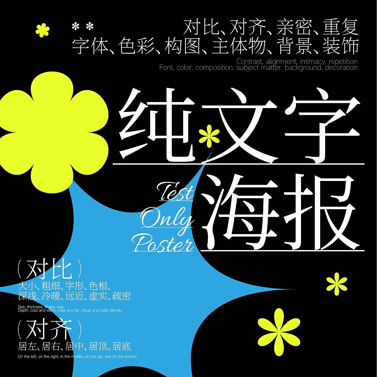 Day-24.纯文字海报（图ZMzM1NTAzNzY0） - 海报 - 站酷设计师名字起的很长原创素材 - 站酷ZCOOL