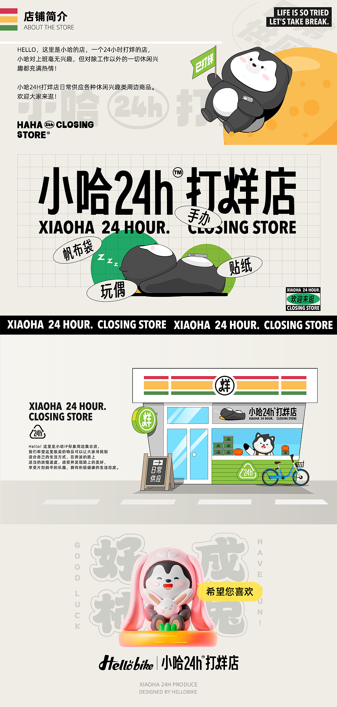 小哈24h打烊店｜好柿成兔潮玩系列手办（图ZMzQwMDYxNDQ4） - IP形象 - 站酷设计师哈啰骑行UED原创素材 - 站酷ZCOOL