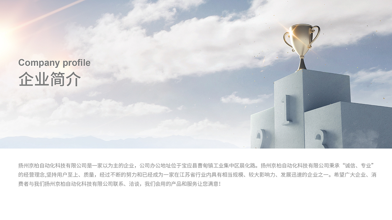 自动化科技智能制造