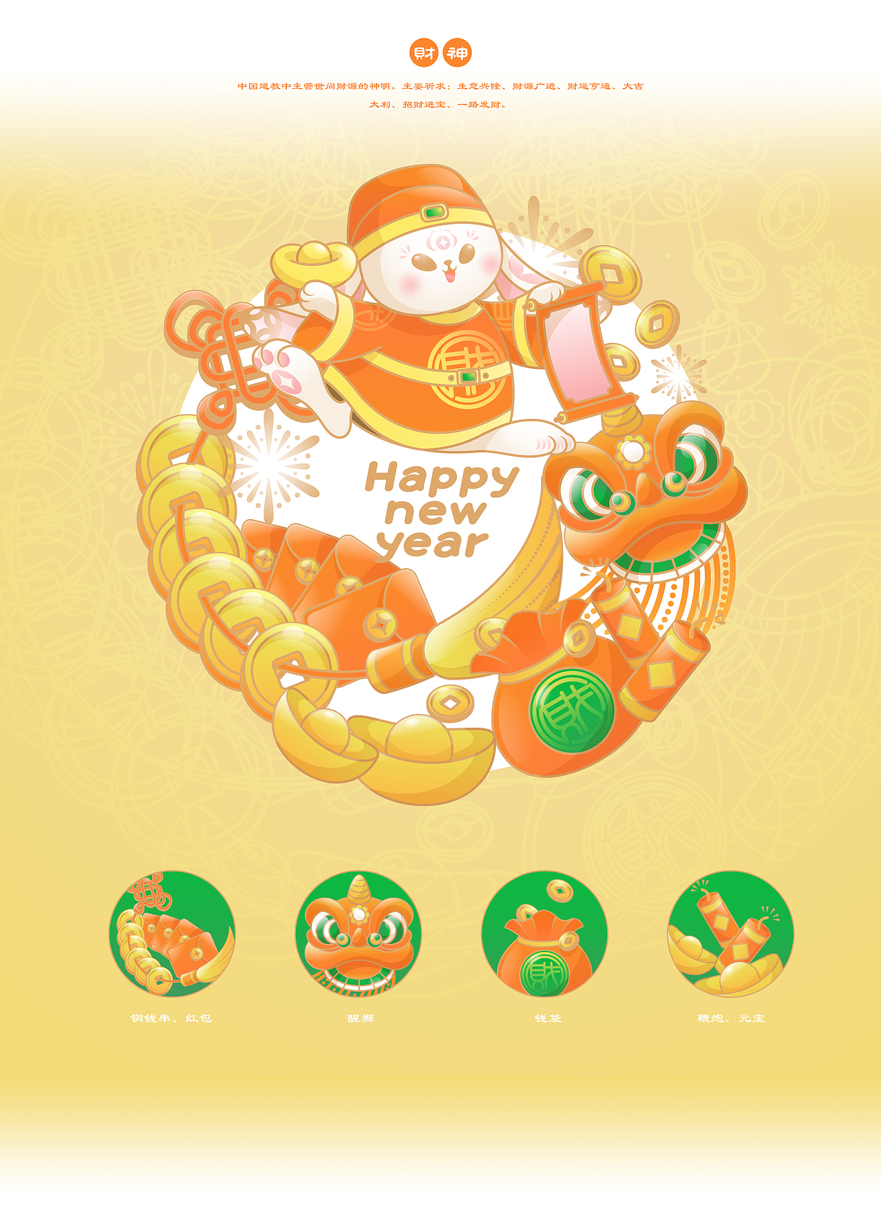 春节｜兔年IP设计（图ZMzE3NDA5ODg4） - IP形象 - 站酷设计师StarryDesign原创素材 - 站酷ZCOOL