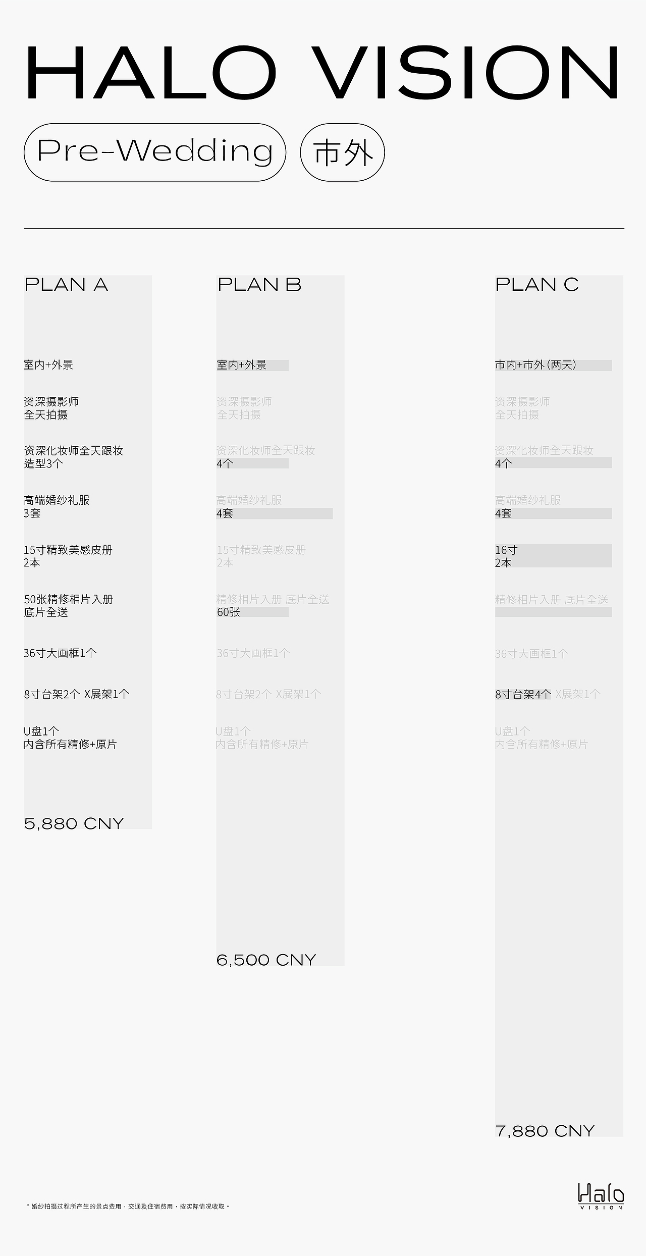 HALOVISION定制 BRAND报价与提示单（图ZMzA5MzcwMjYw） - 宣传物料 - 站酷设计师JackyXin原创素材 - 站酷ZCOOL