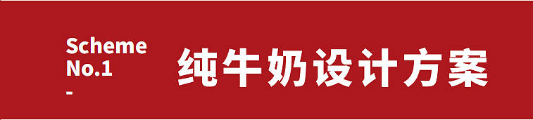 黔山良农——牛奶品牌包装设计