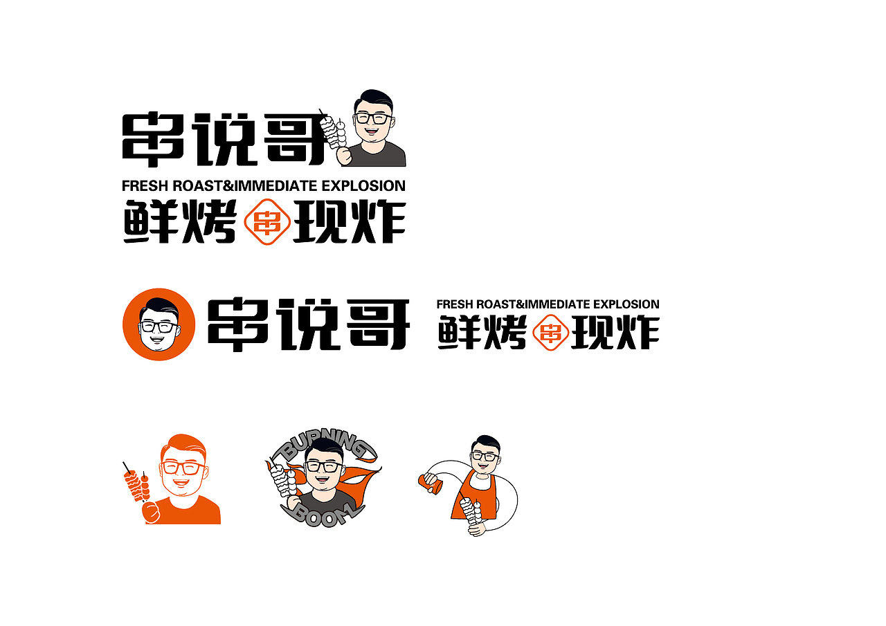 串说哥油炸串串vi